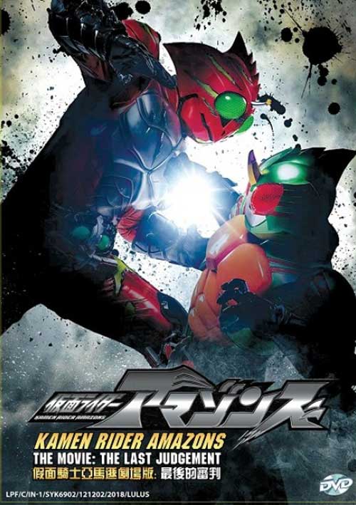 Kamen Rider Amazons The Movie: The Last Judgement - Image 1