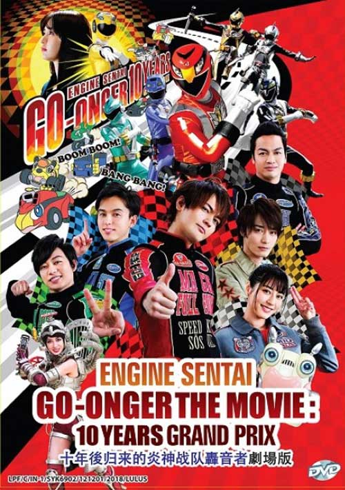 Engine Sentai Go-onger The Movie: 10 Years Grand Prix - Image 1