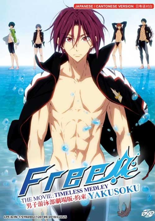 Free! Movie 2: Timeless Medley - Yakusoku - Image 1