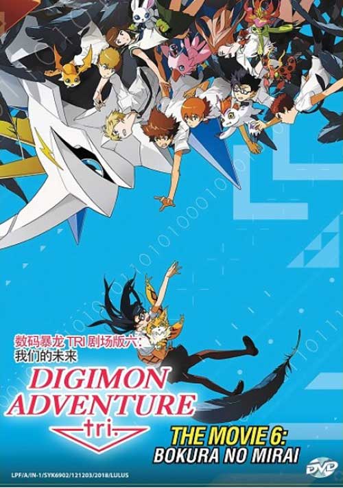 Digimon Adventure Tri Movie 6: Bokura no Mirai - Image 1