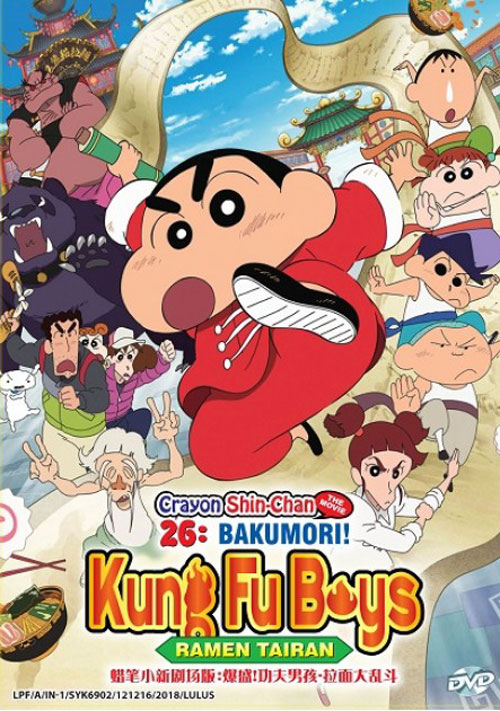 Crayon Shin-chan Movie 26: Bakumori! Kung Fu Boys - Ramen Tairan - Image 1