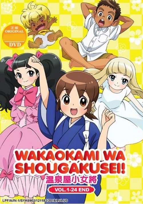 Wakaokami wa Shougakusei! - Image 1