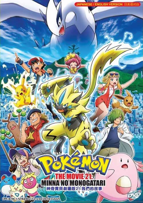 Pokemon Movie 21: Minna no Monogatari - Image 1