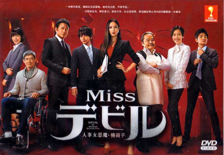 Miss Devil - Image 1