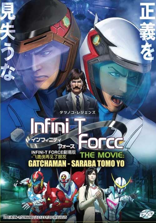 Infini-T Force Movie: Gatchaman - Saraba Tomo yo - Image 1