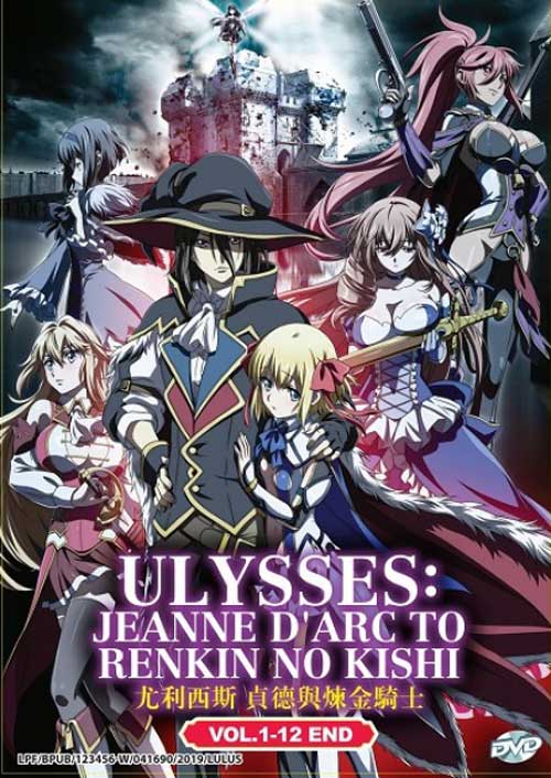 Ulysses: Jeanne Darc to Renkin no Kishi - Image 1