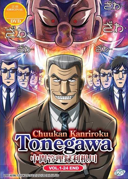 Chuukan Kanriroku Tonegawa - Image 1