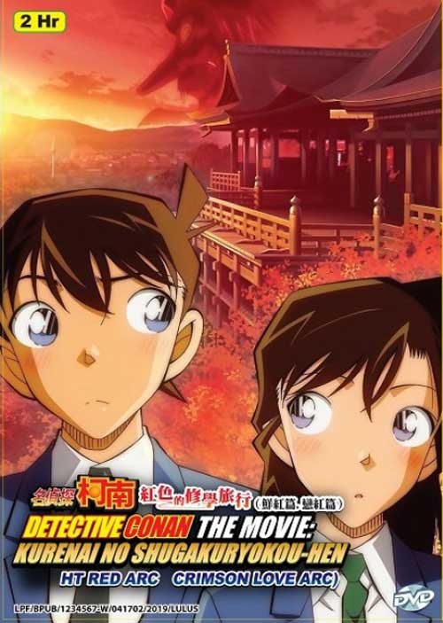 Detective Conan: Kurenai no Shuugaku Ryokou-hen - Image 1