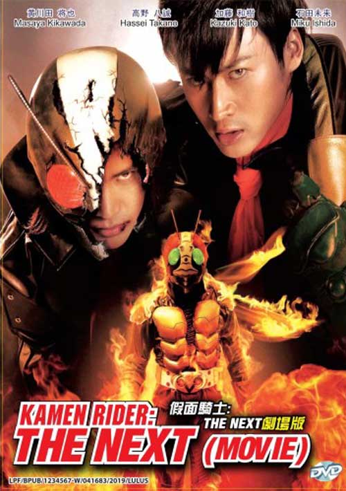 Kamen Rider: The Next - Image 1