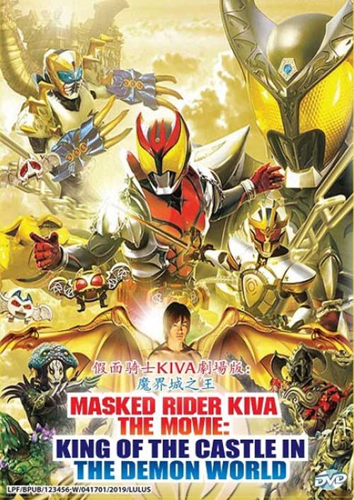 Masked Rider Kiva: King of the Castle in the Demon World - Image 1