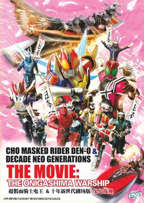 Cho Kamen Rider Den-O & Decade Neo Generations the Movie: The Onigashima Warship - Image 1