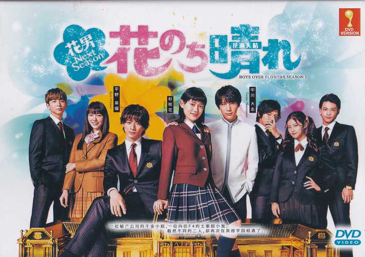 Boys Over Flowers Season 2 - Image 1