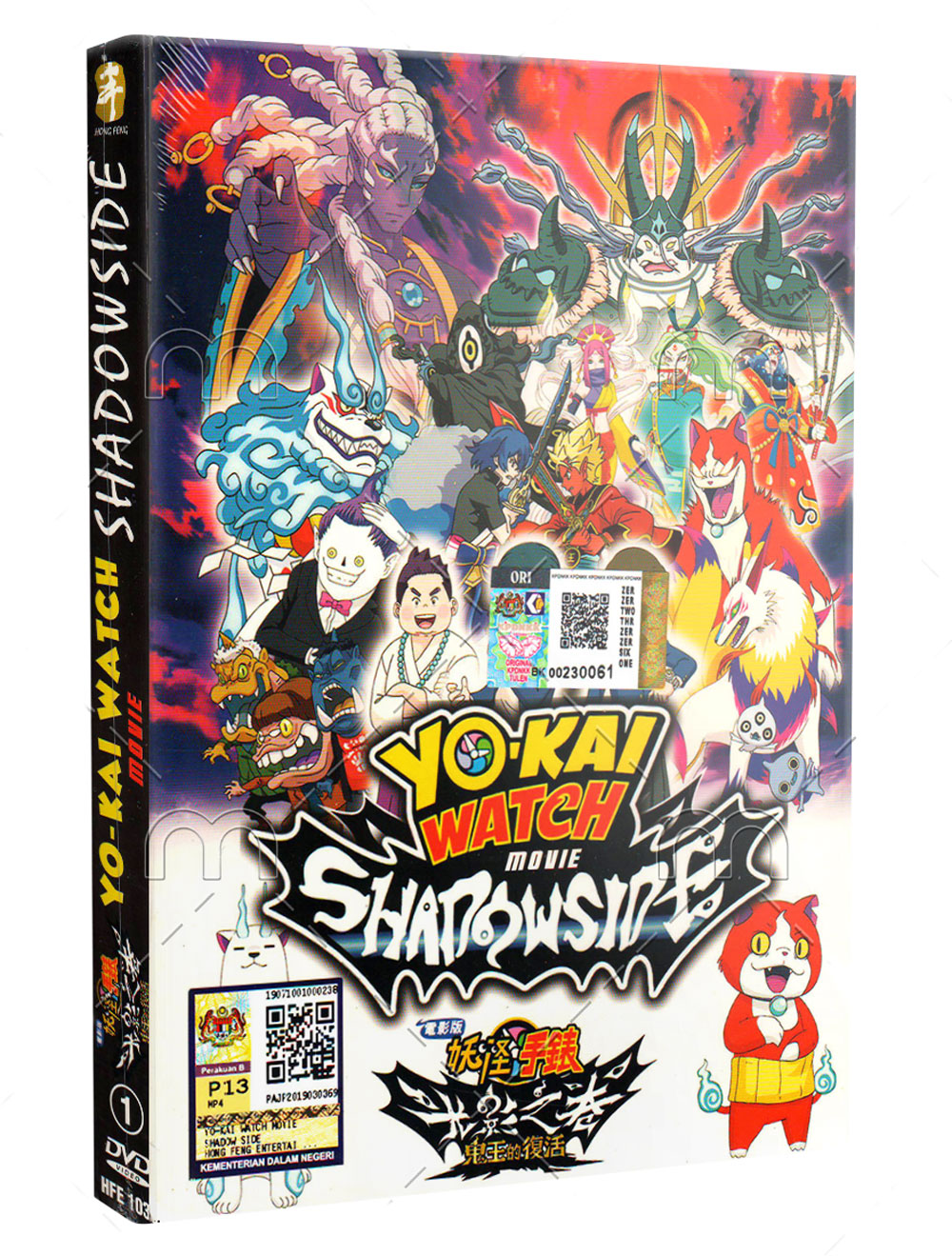 Youkai Watch Movie 4: Shadow Side - Image 1