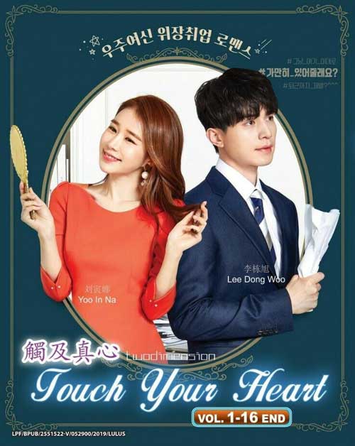 Touch Your Heart - Image 1