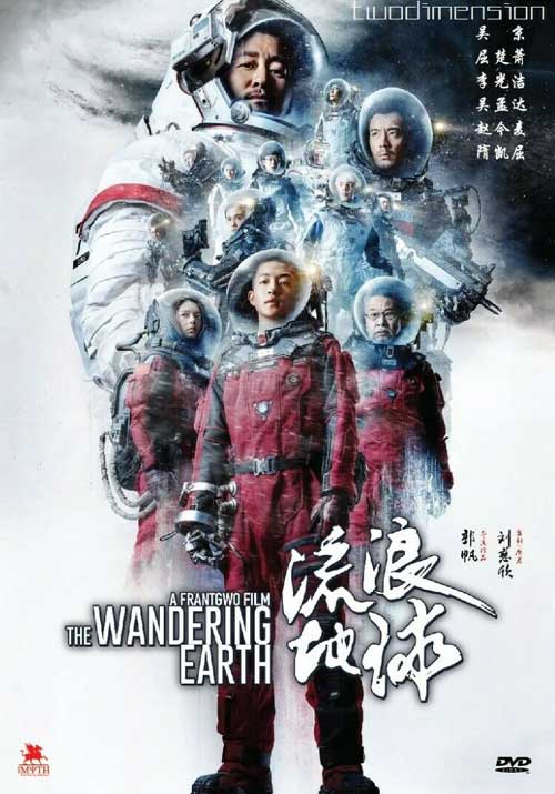 The Wandering Earth - Image 1