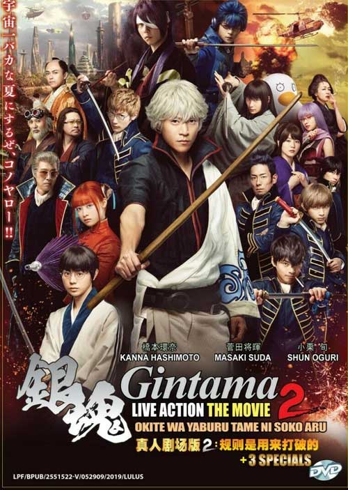 Gintama 2: Rules Are Made To Be Broken - Image 1