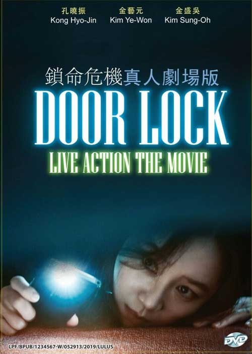 Door Lock - Image 1