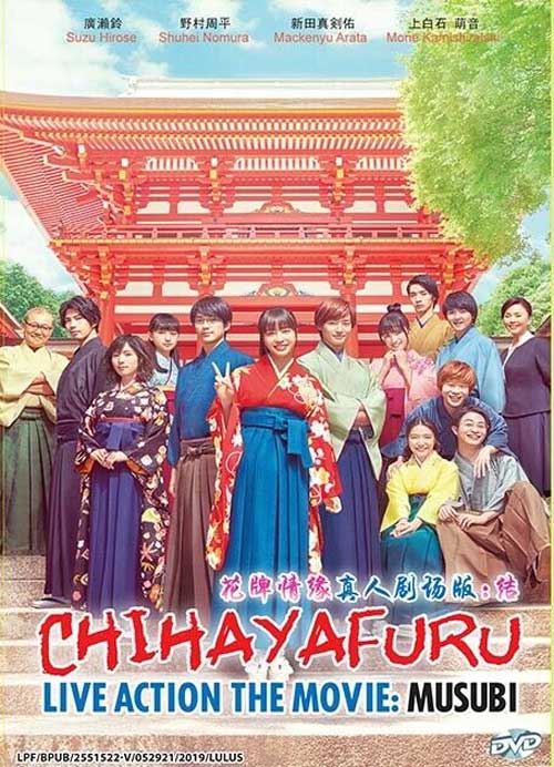 Chihayafuru The Movie: Musubi - Image 1