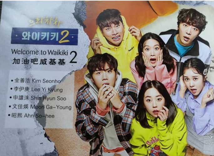 Welcome to Waikiki 2 - Image 1