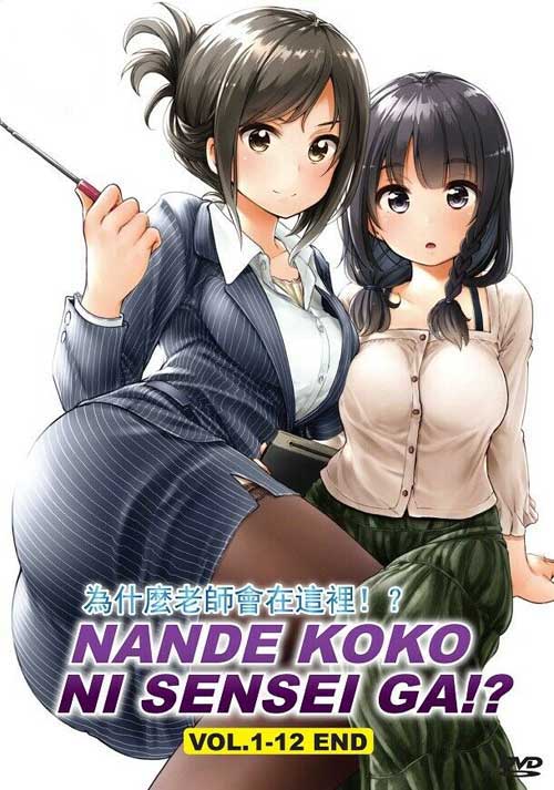 Nande Koko ni Sensei ga!? - Image 1