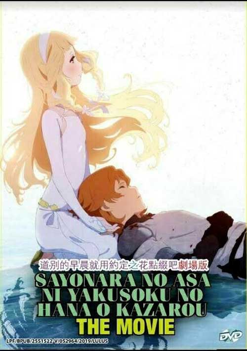 Sayonara no Asa ni Yakusoku no Hana wo Kazarou - Image 1