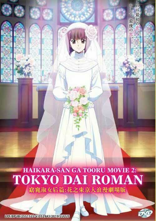 Haikara-san ga Tooru Movie 2: Hana no Tokyo Dai Roman - Image 1