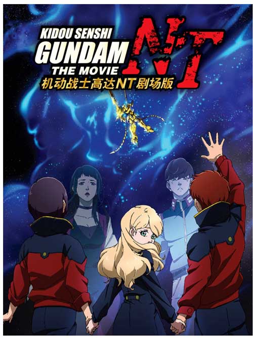 Mobile Suit Gundam NT - Image 1