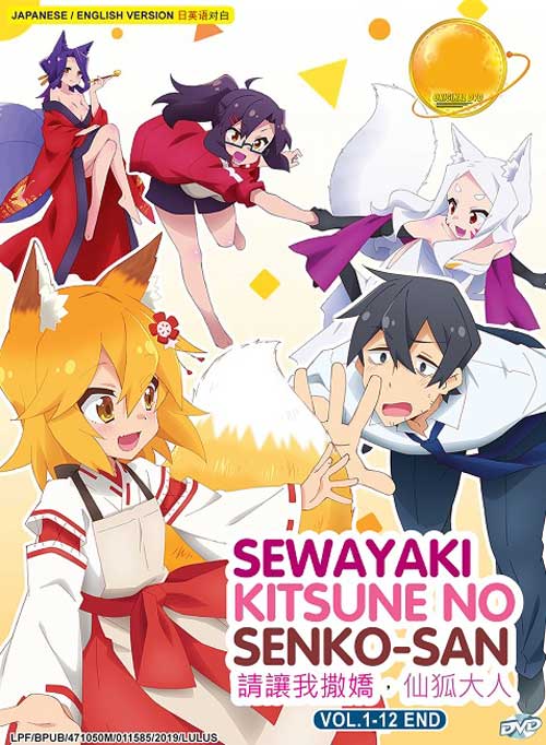 Sewayaki Kitsune no Senko-san - Image 1