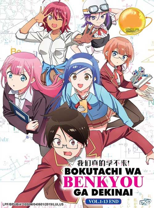 Bokutachi wa Benkyou ga Dekinai - Image 1