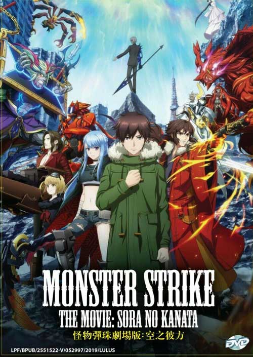 Monster Strike the Movie: Sora no Kanata - Image 1