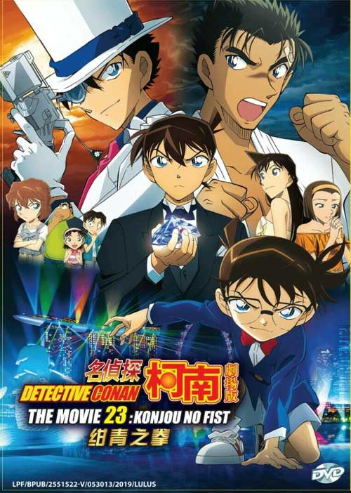 Detective Conan The Movie 23: Konjou no Fist - Image 1