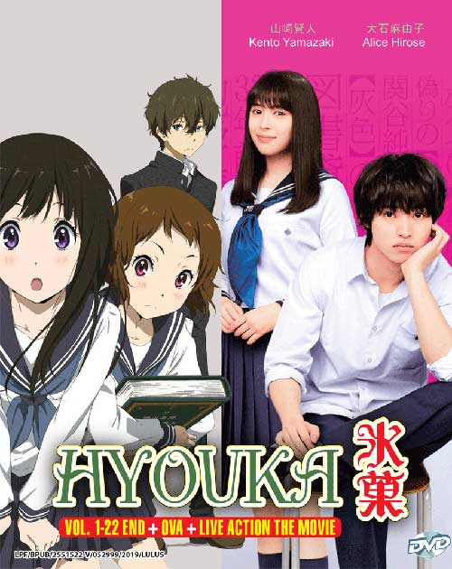 Hyouka (TV + Ova + Live Action The Movie) - Image 1