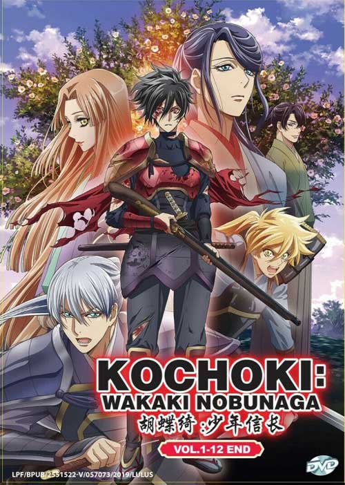 Kochouki: Wakaki Nobunaga - Image 1