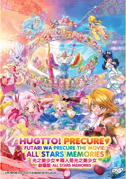 Hugtto! Precure ♡ Futari wa Precure The Movie: All Stars Memories - Image 1