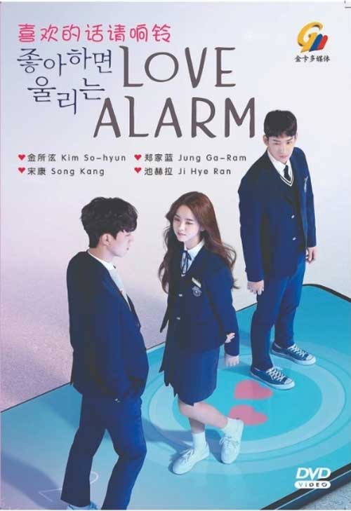 Love Alarm - Image 1