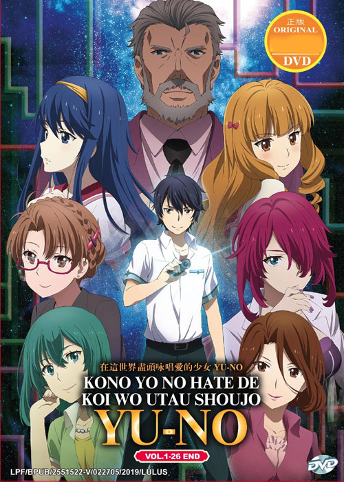 Kono Yo no Hate de Koi wo Utau Shoujo YU-NO - Image 1