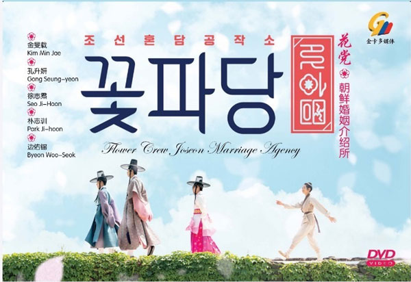 Flower Crew: Joseon Marriage Agency - Image 1