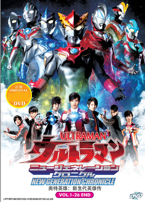 Ultraman New Generation Chronicle - Image 1