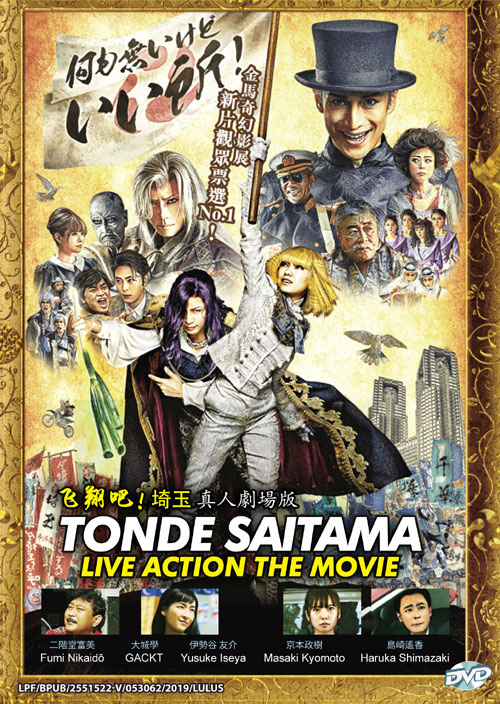 Tonde Saitama The Movie - Image 1