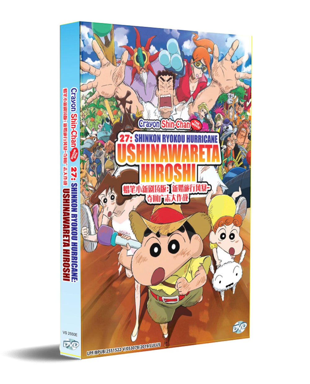 Crayon Shin-chan The Movie 27: Shinkon Ryokou Hurricane - Ushinawareta Hiroshi - Image 1