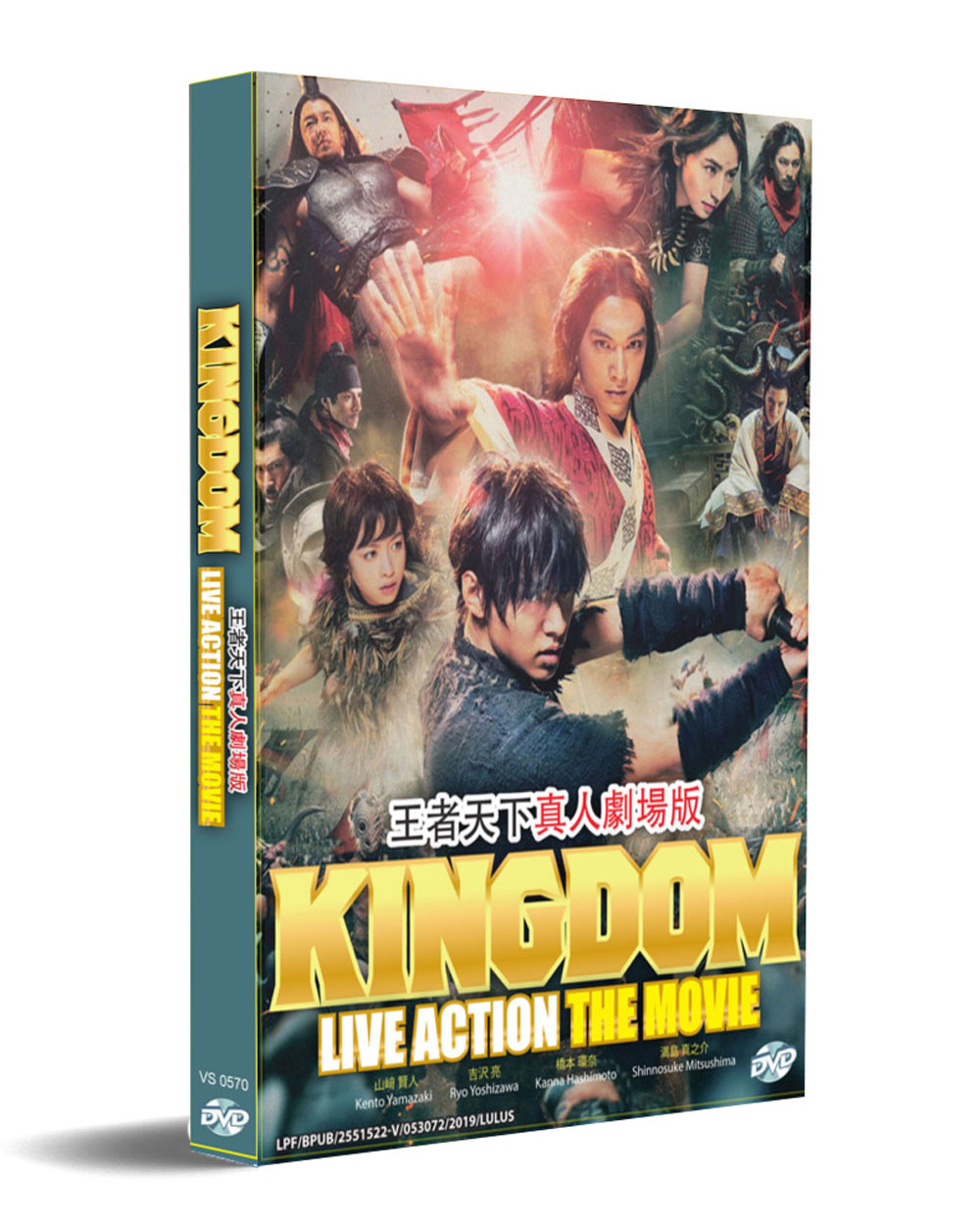 Kingdom Live Action The Movie - Image 1