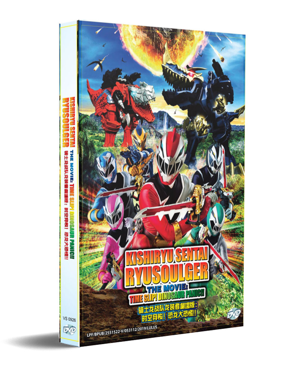 Kishiryu Sentai Ryusoulger The Movie : Time Slip ! Dinosaur Panic ! - Image 1