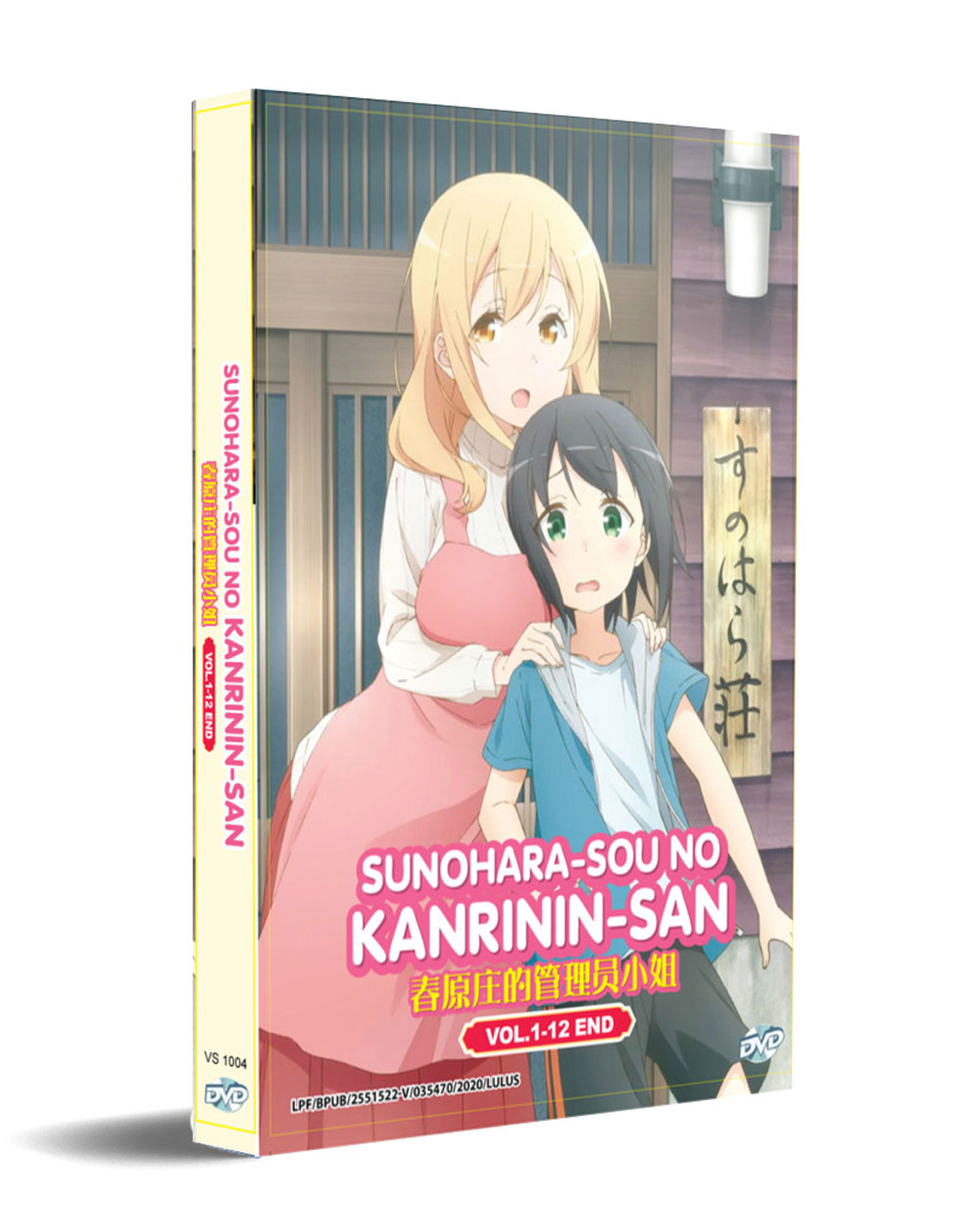 Sunohara-sou no Kanrinin-san - Image 1