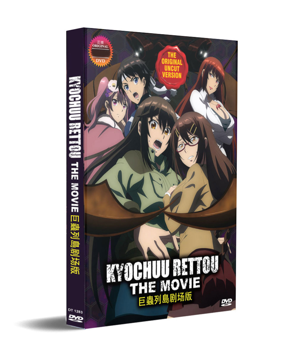 Kyochuu Rettou Movie Uncut Version - Image 1