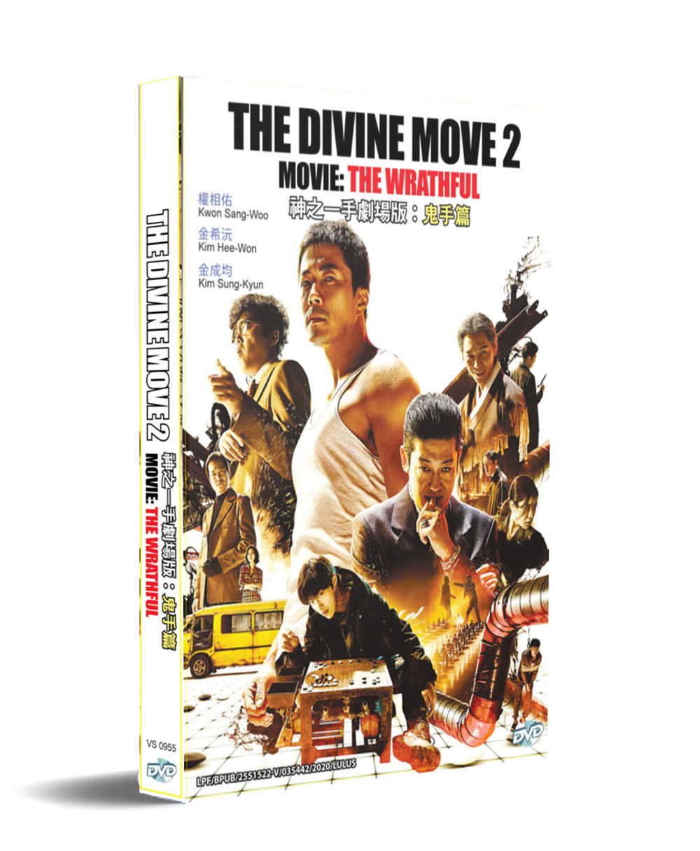 The Divine Move 2 Movie: The Wrathful - Image 1