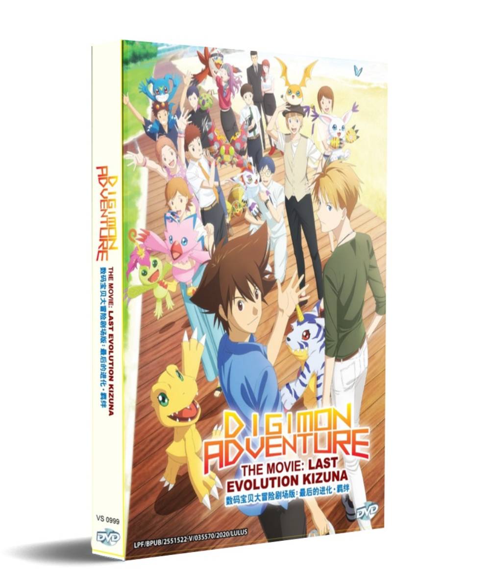 Digimon Adventure: Last Evolution – Kizuna - Image 1