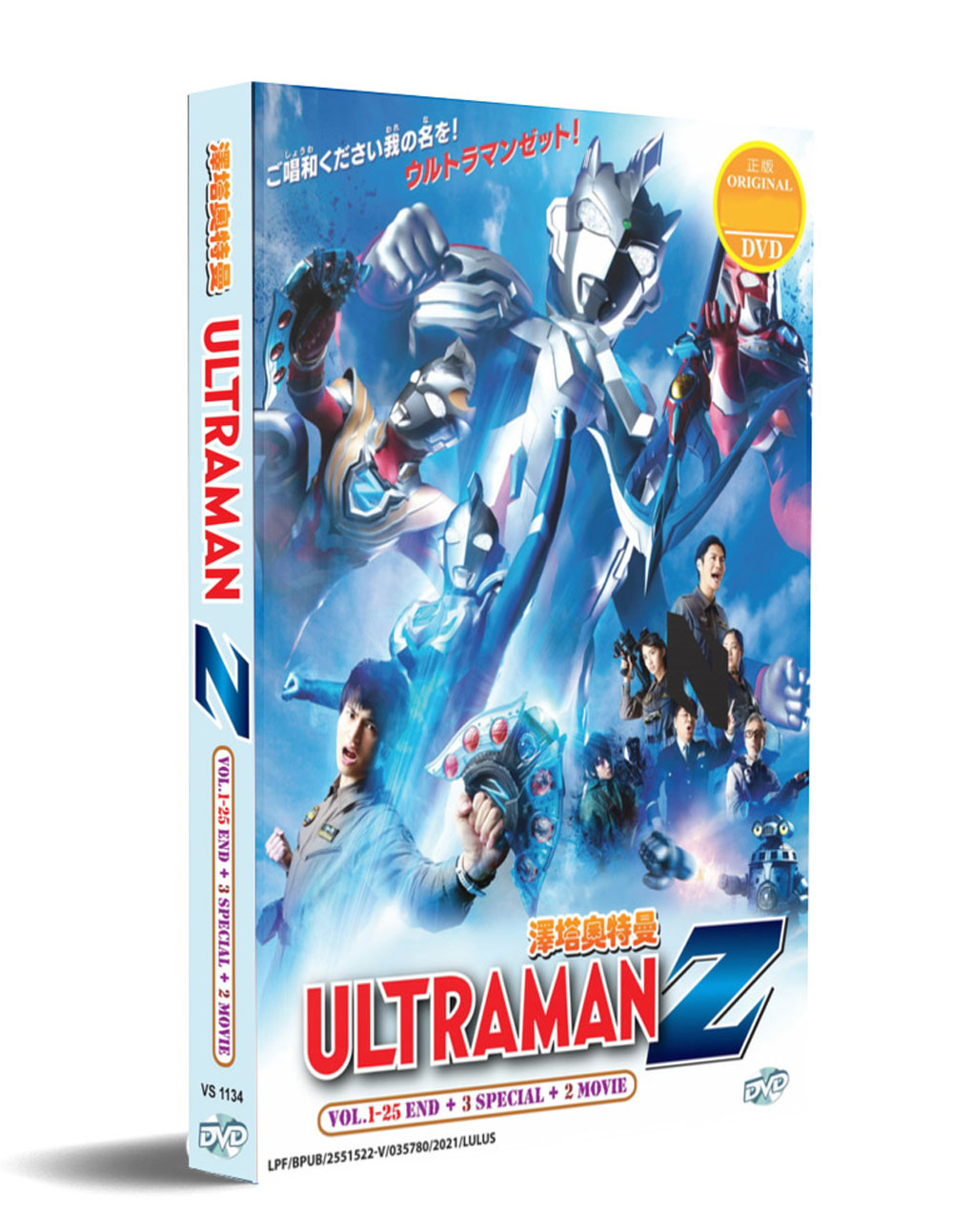 Ultraman Z +3 Special +2 Movie - Image 1