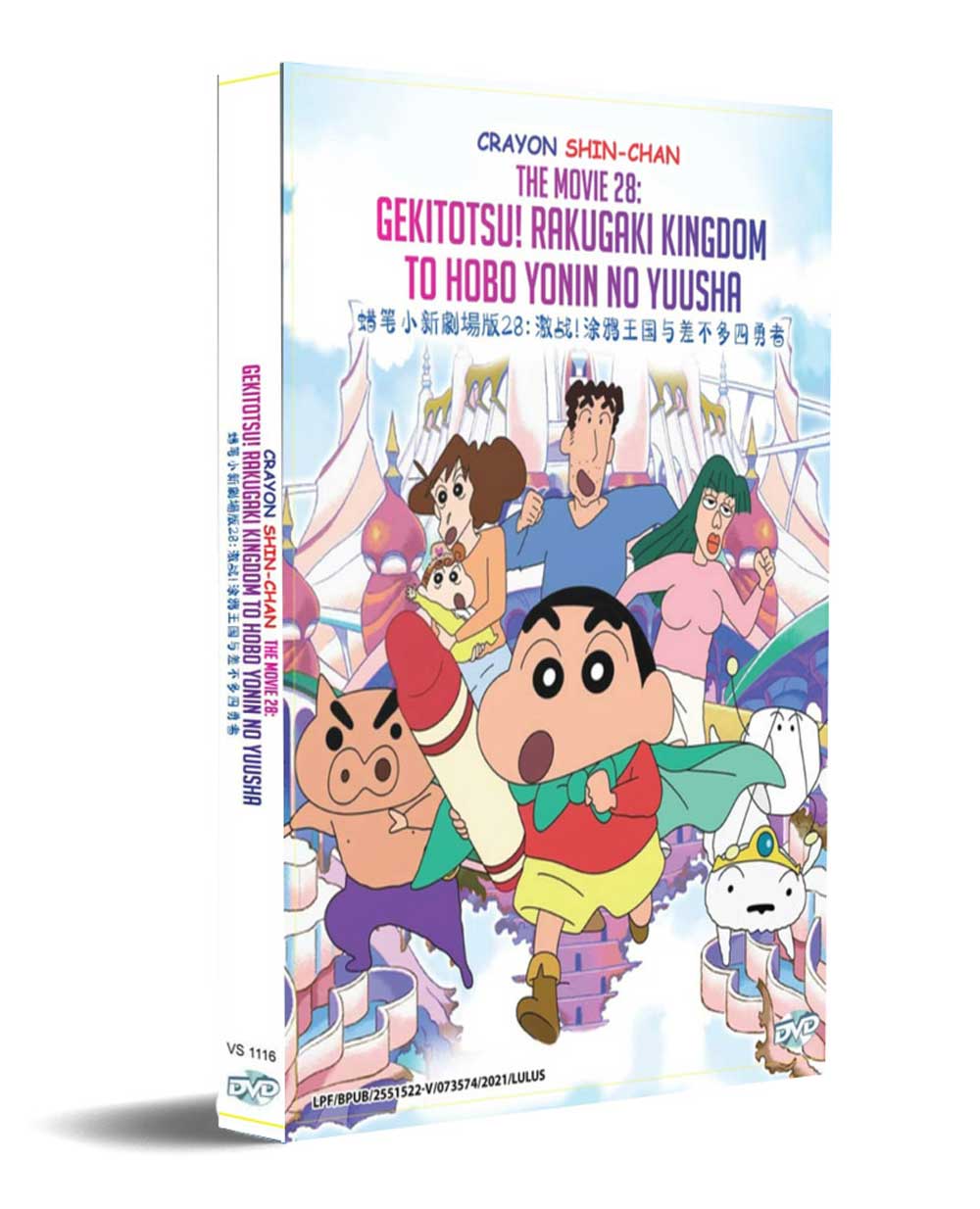 Crayon Shin-chan The Movie 28: Gekitotsu! Rakugaki Kingdom to Hobo Yonin no Yuusha - Image 1