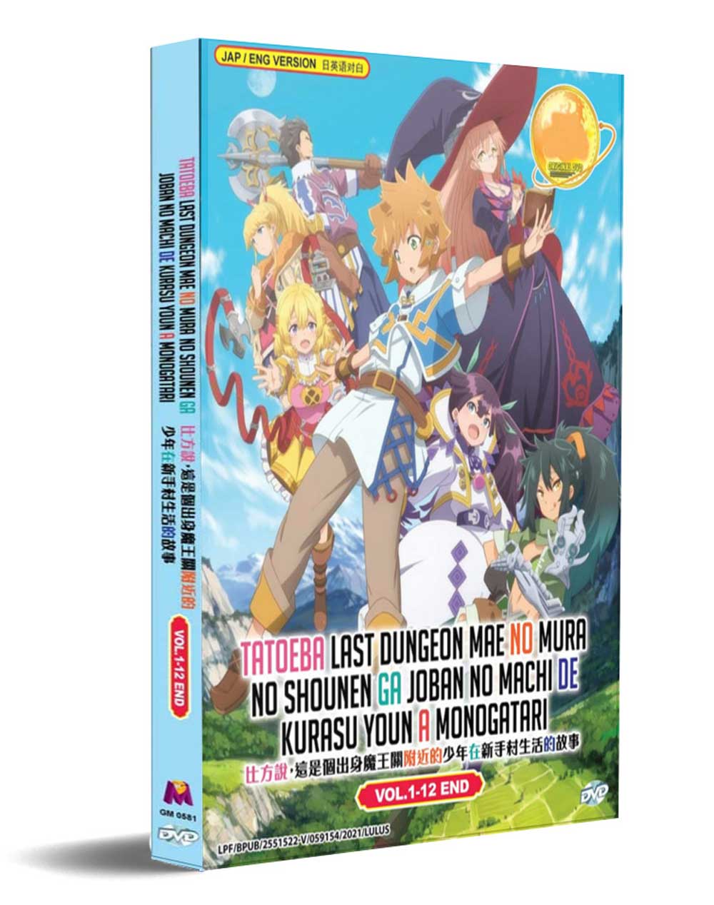 Tatoeba Last Dungeon Mae no Mura no Shounen ga Joban no Machi de Kurasu Youna Monogatari - Image 1