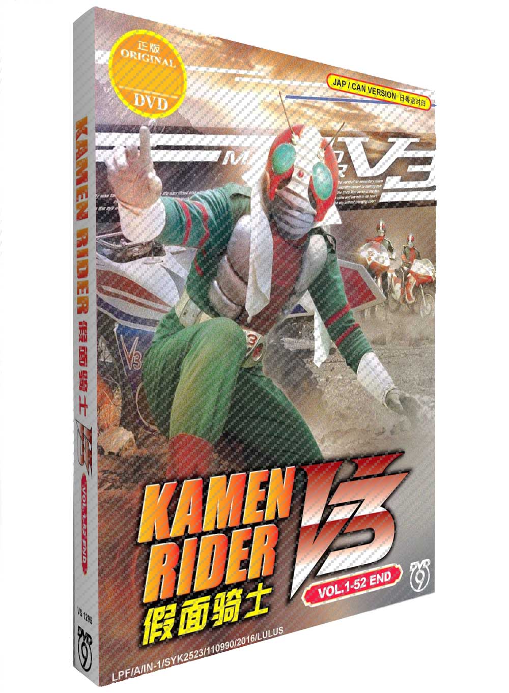 Kamen Rider V3 - Image 1